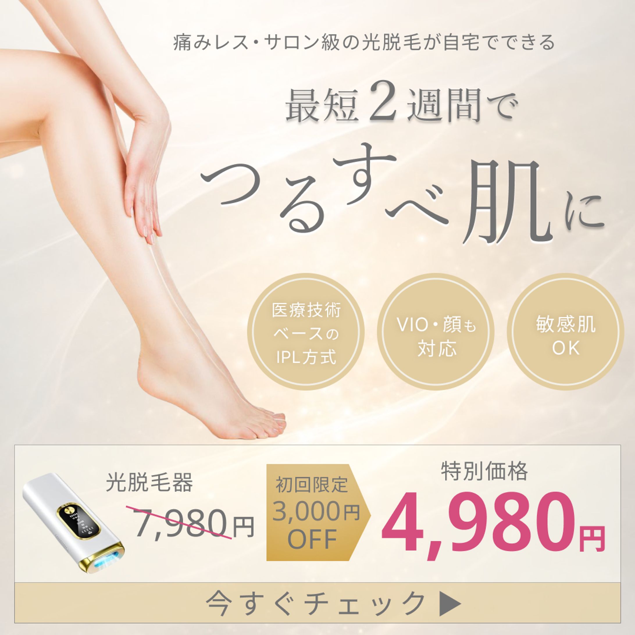 光脱毛器バナー-1