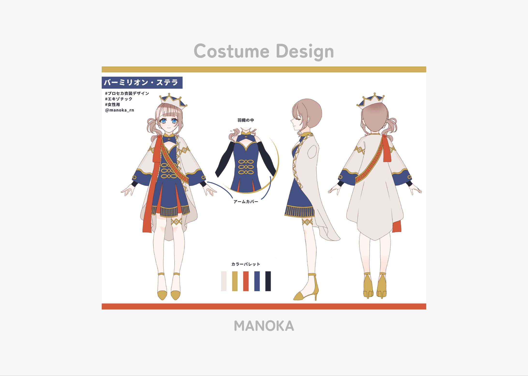 Costume Design／プロセカ「エキゾチック」-1