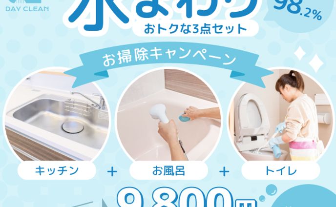 ハウスクリーニング
