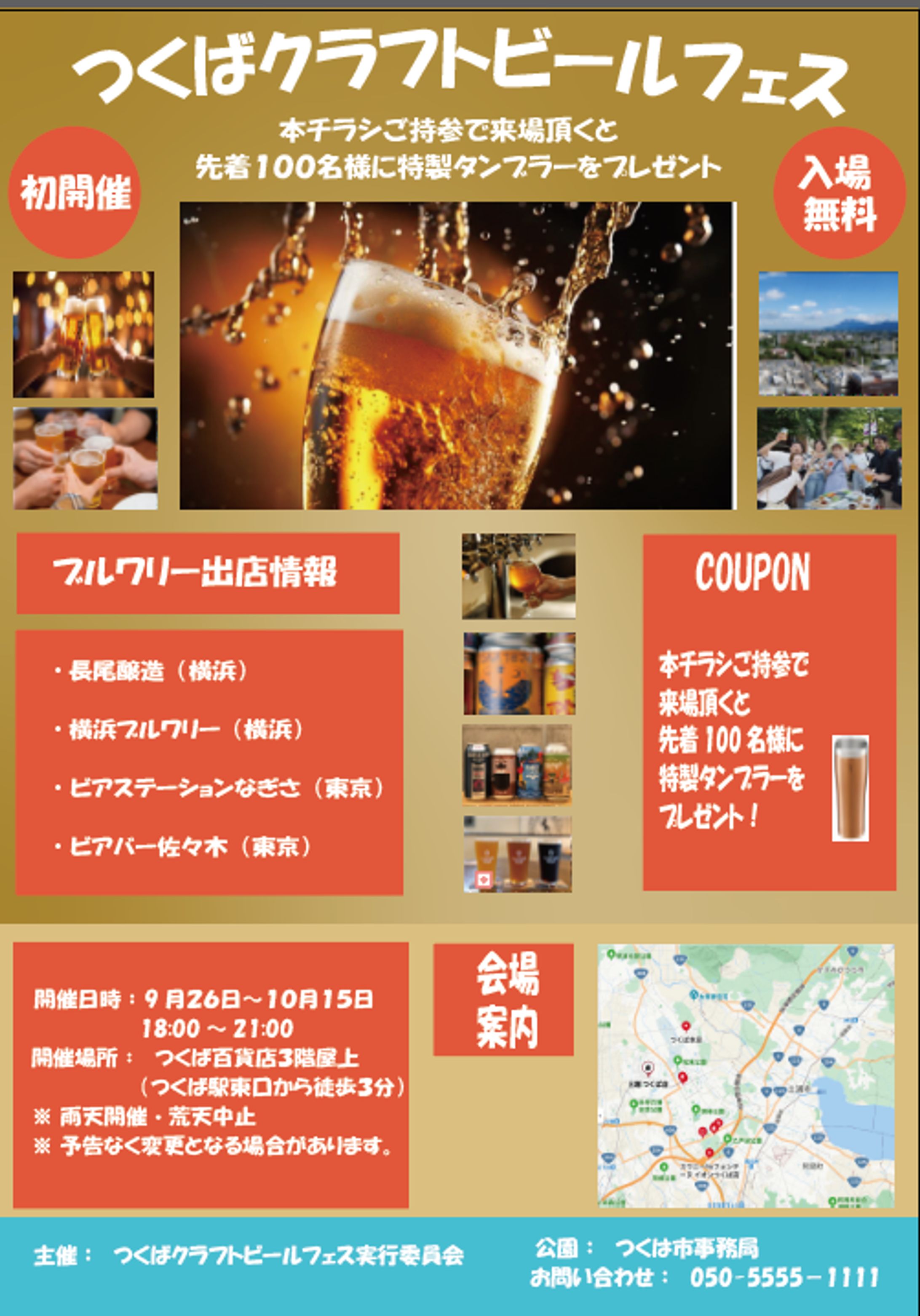 つくばクラフトビールフェス開催告知チラシ-1