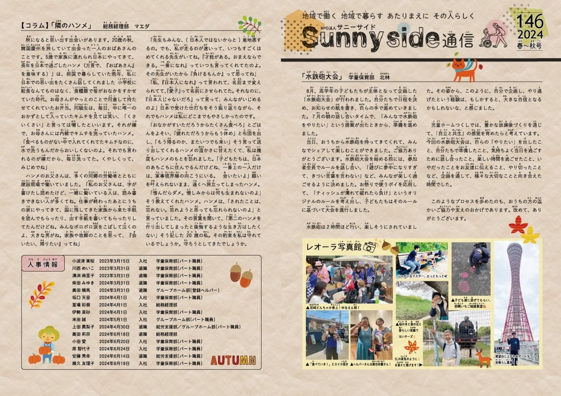 サニーサイド通信146号-1