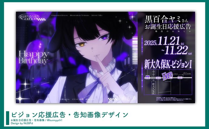 告知画像デザイン￤黒百合ヤミ（待宵）