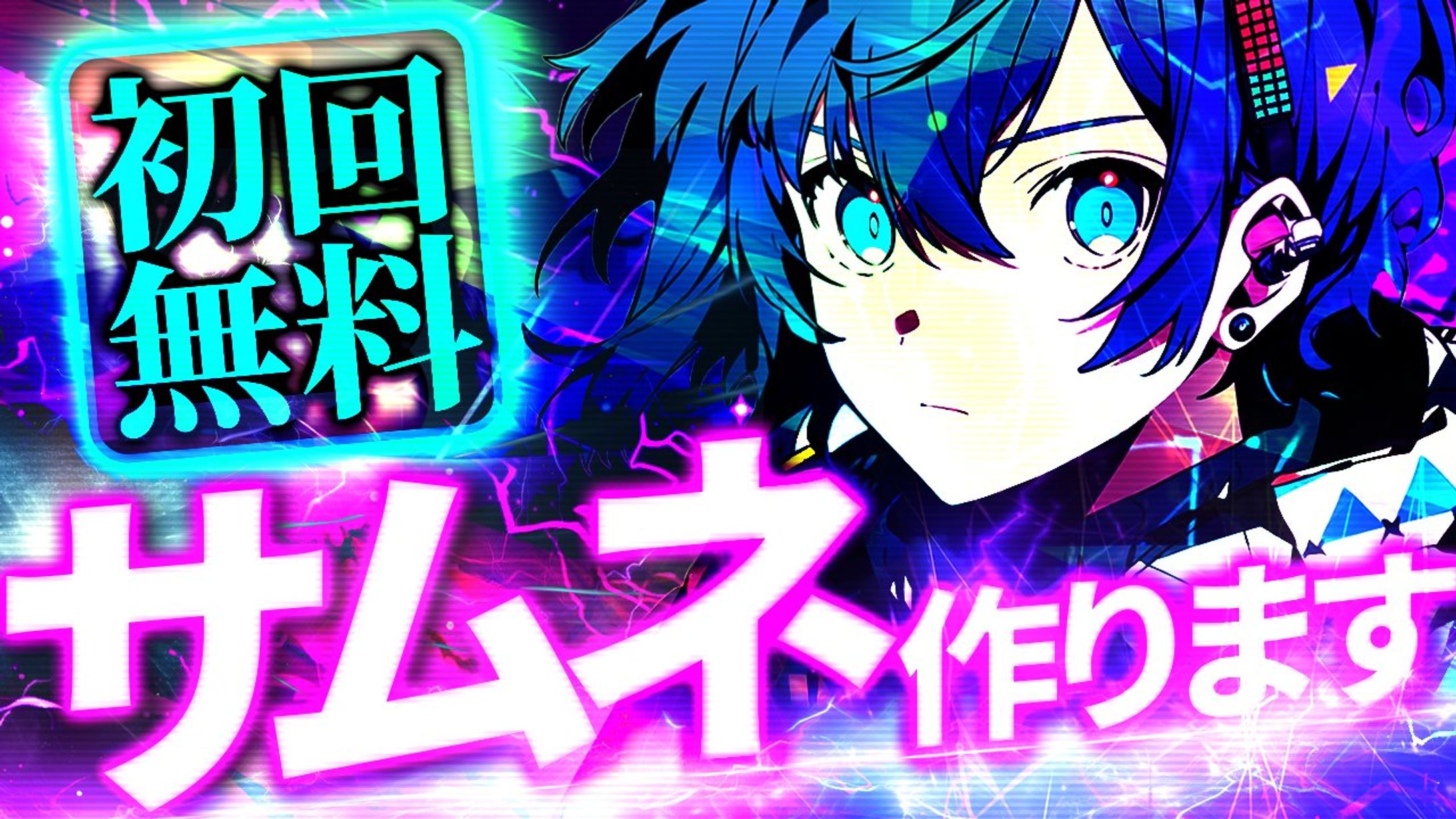 オリジナルサムネ-1