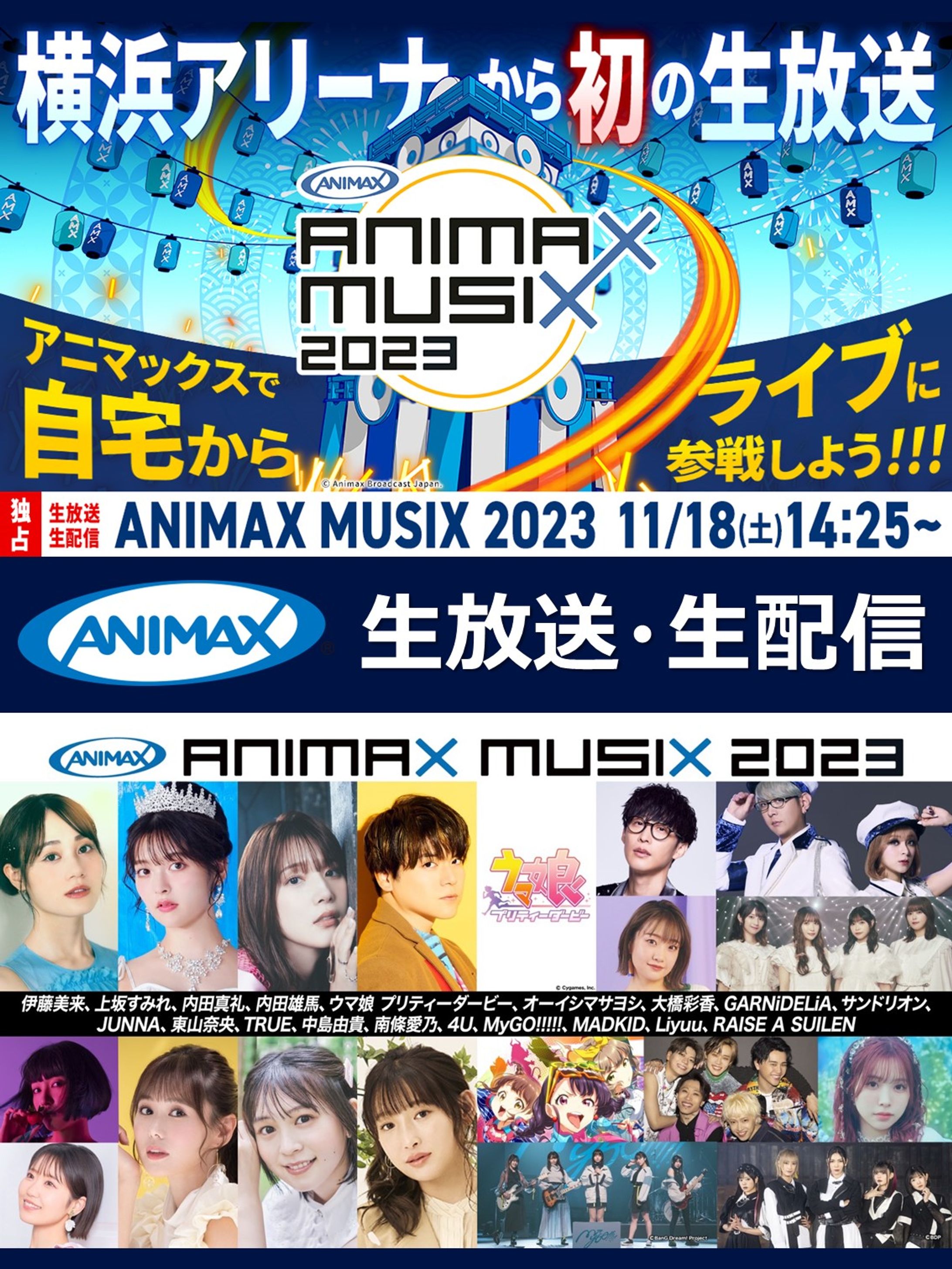  ANIMAX MUSIX 2023-1