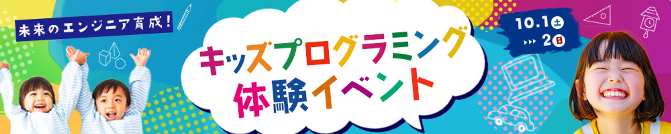 キッズスクールイベント-1