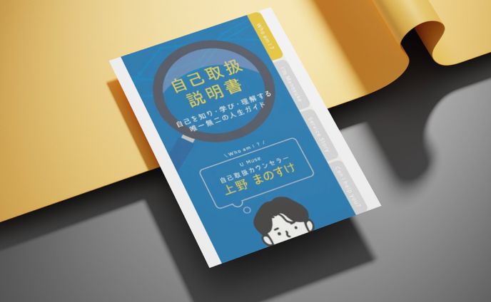 名刺 新規作成 / 自己分析サービスを提供する「自己取扱説明書」さま