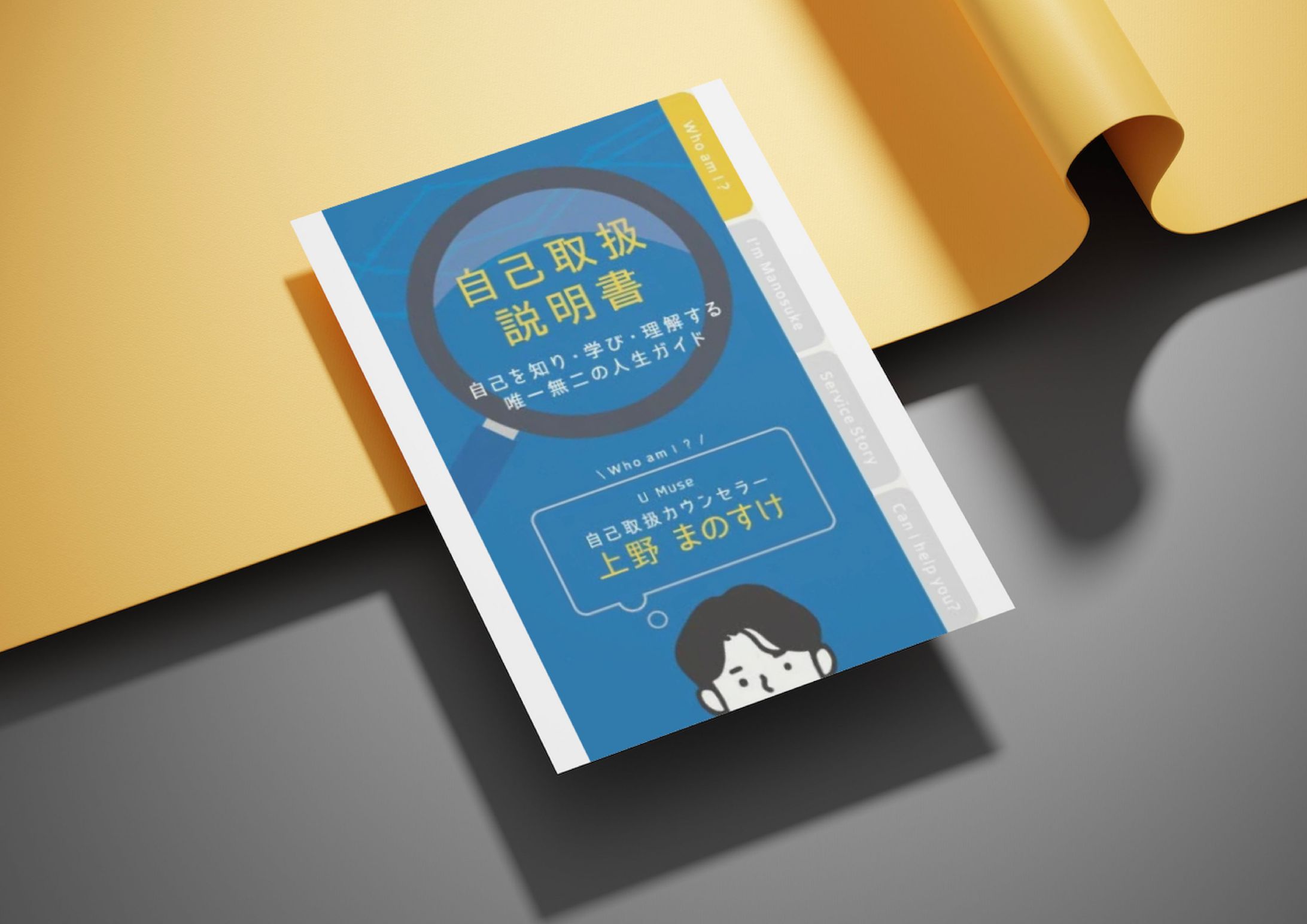 名刺 新規作成 / 自己分析サービスを提供する「自己取扱説明書」さま-1