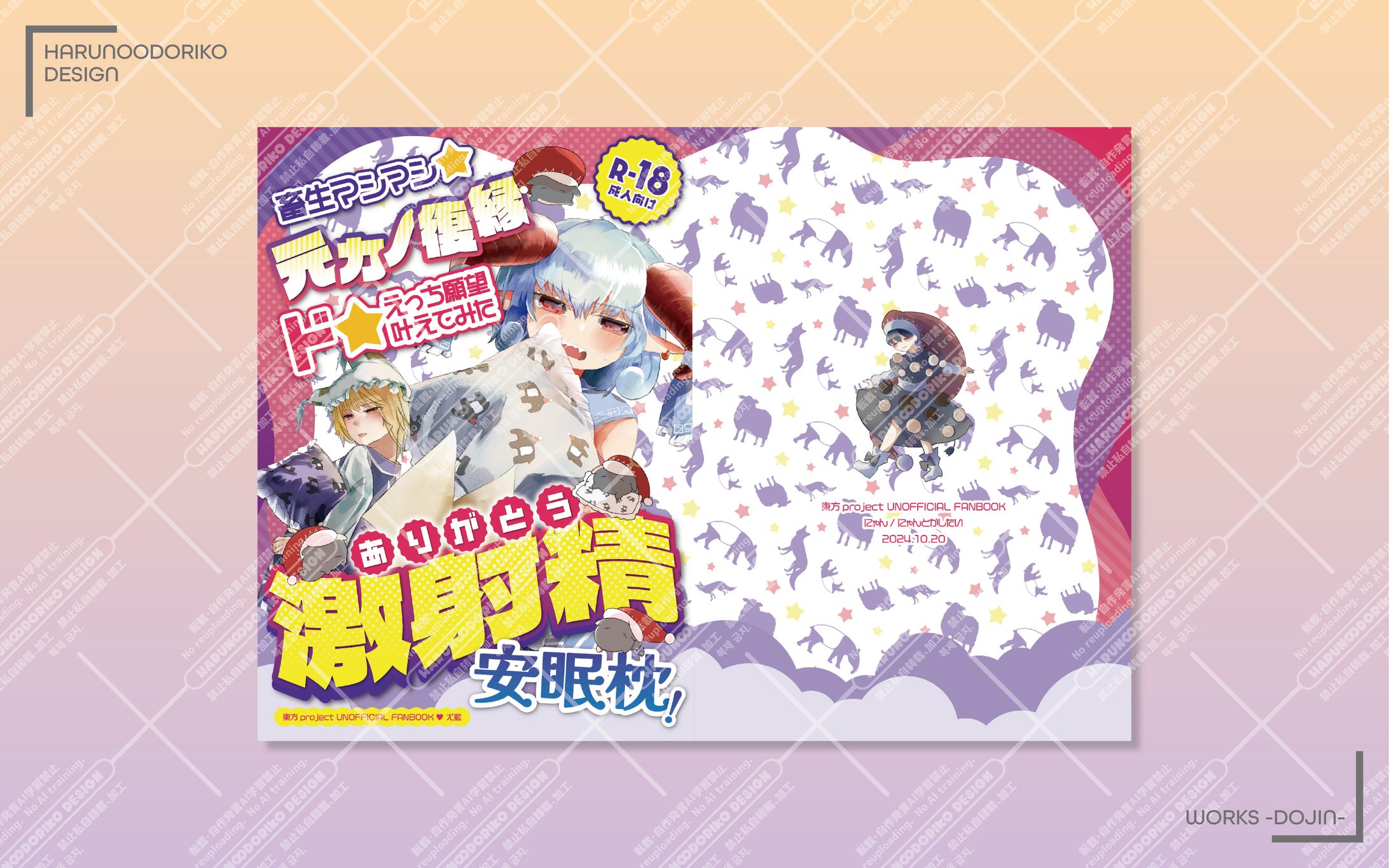 同人誌表紙、ポスター、お品書きデザイン-1