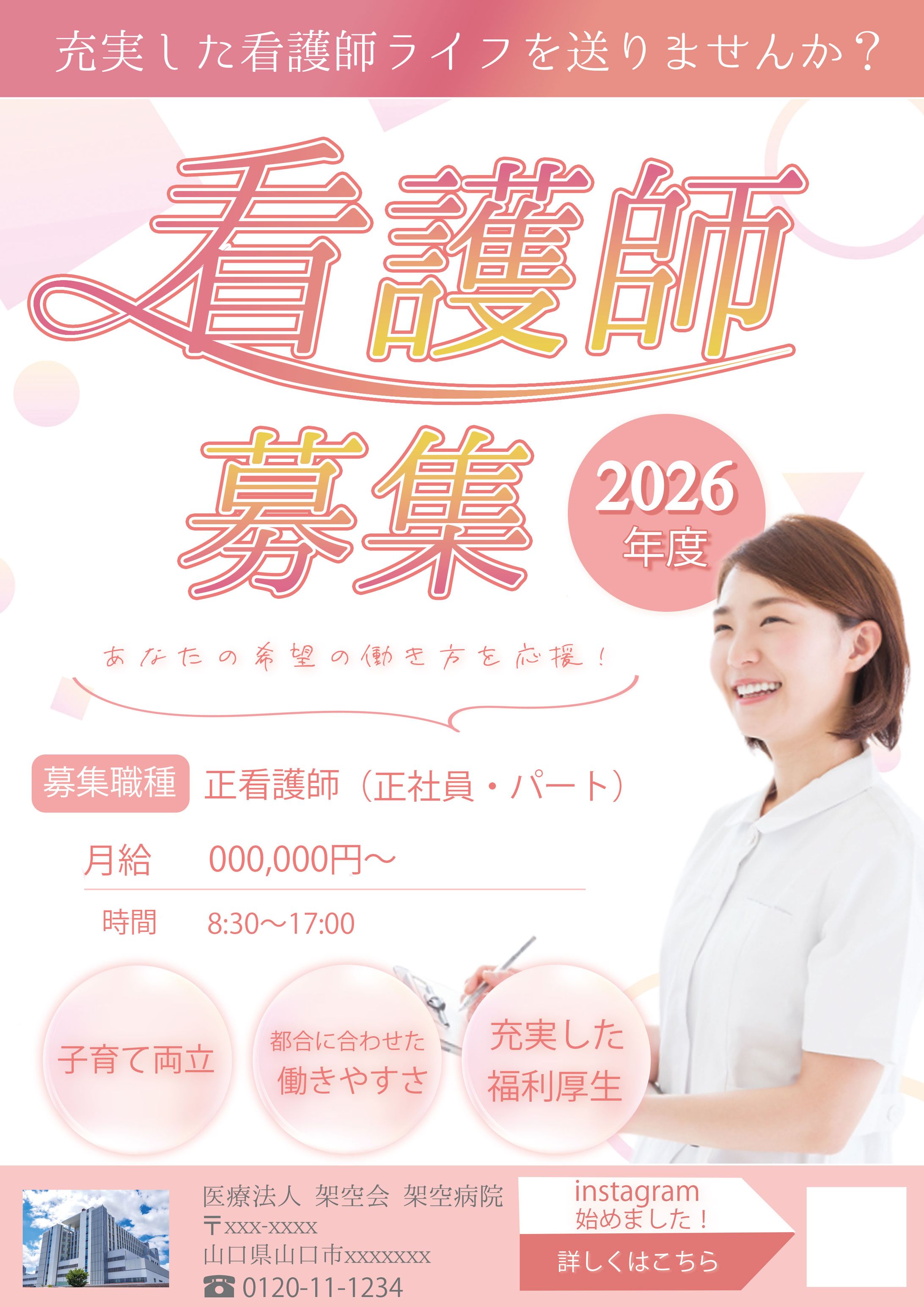 医療求人チラシ-1