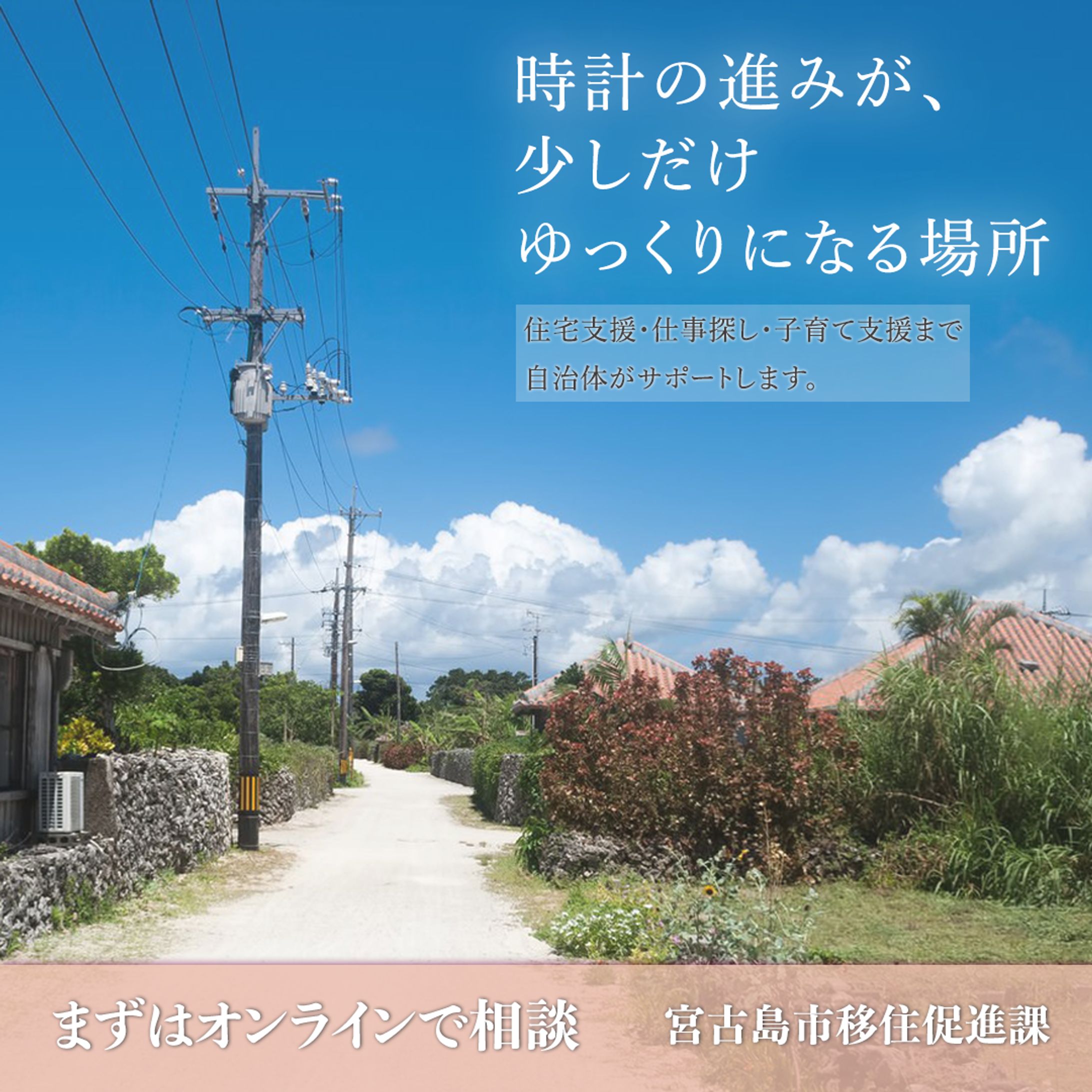 移住支援バナー-1