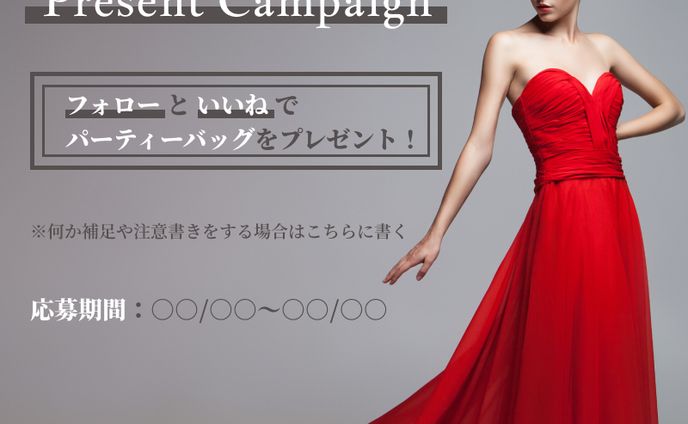プレゼントキャンペーン.sample1