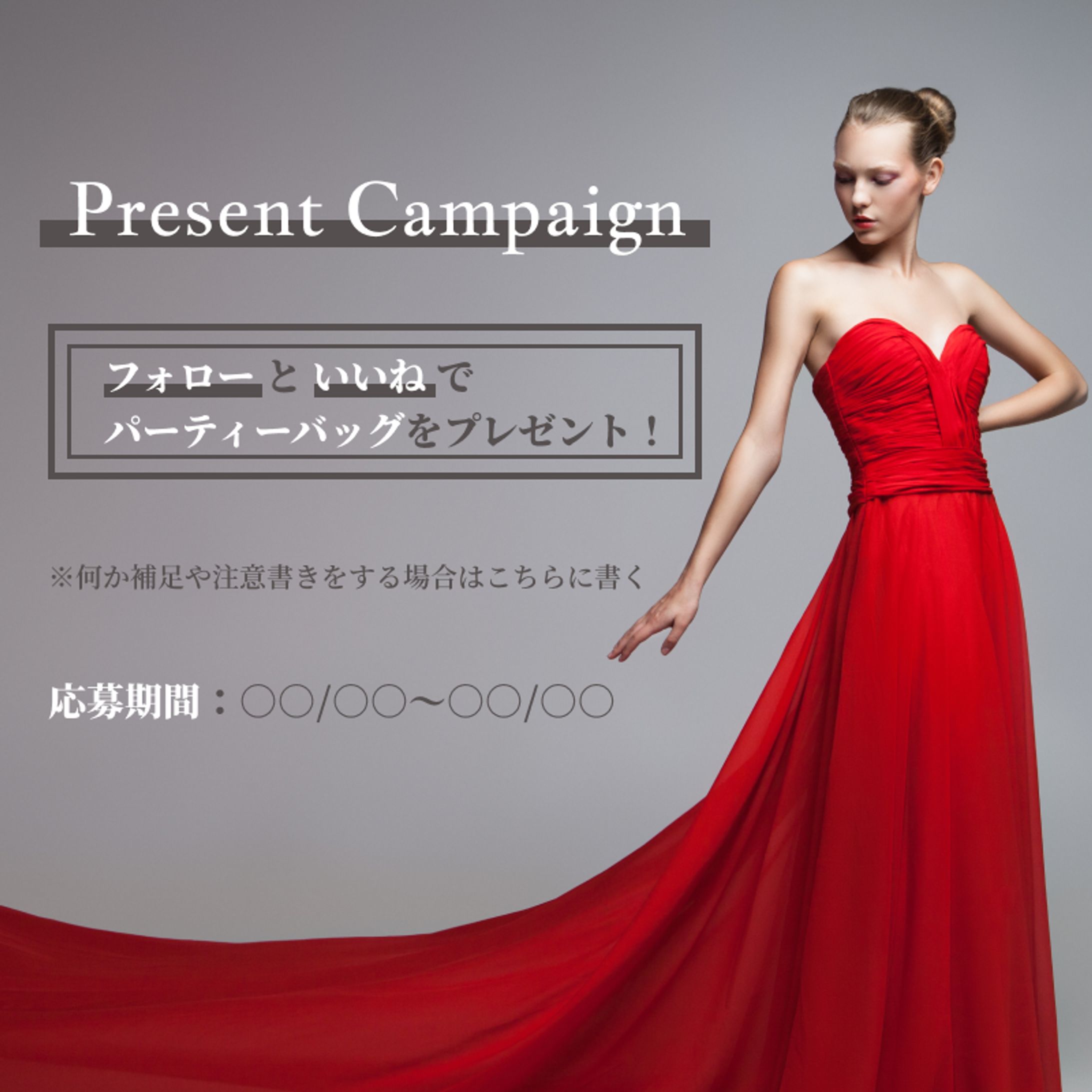 プレゼントキャンペーン.sample1-1