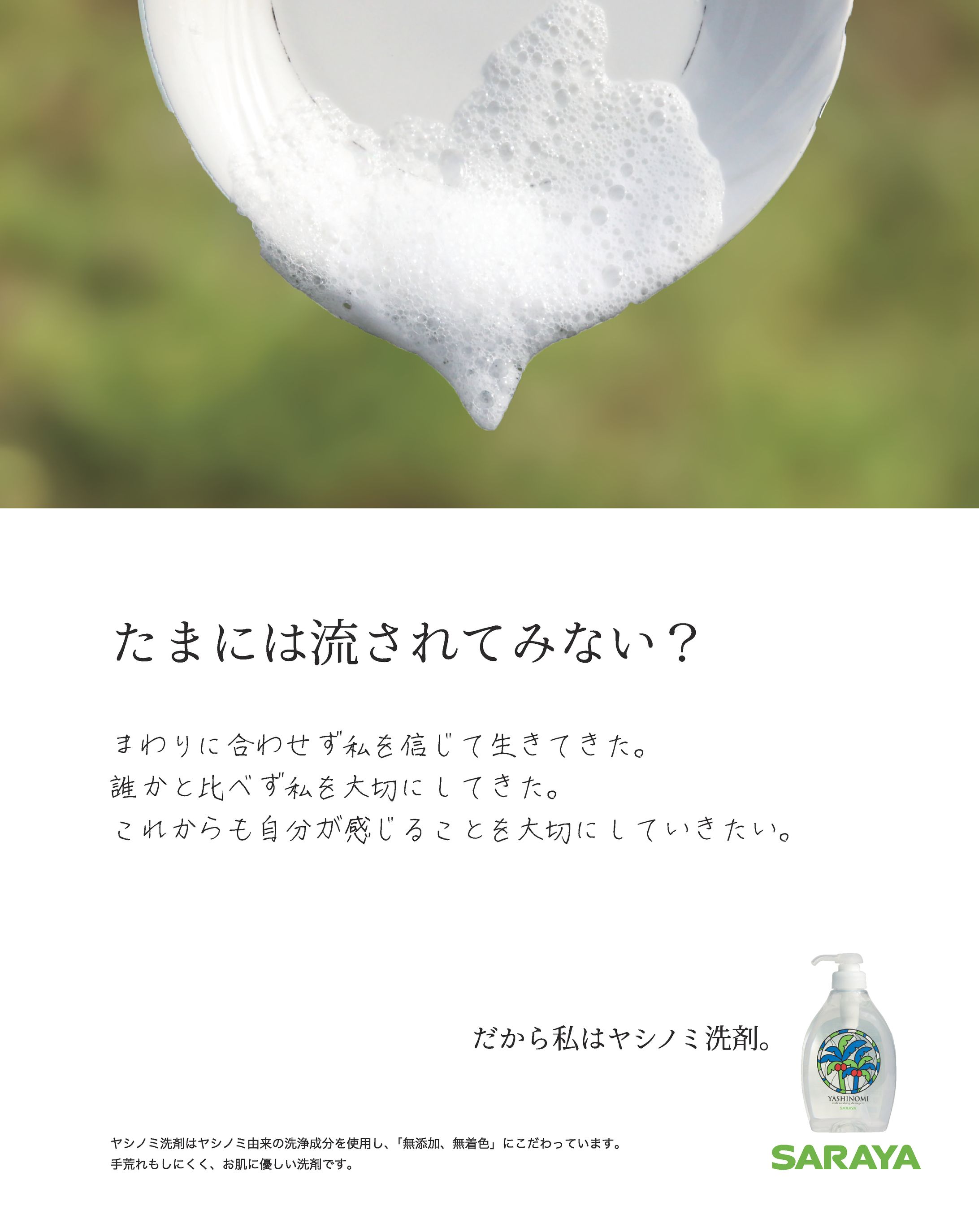 SARAYA 雑誌広告-1