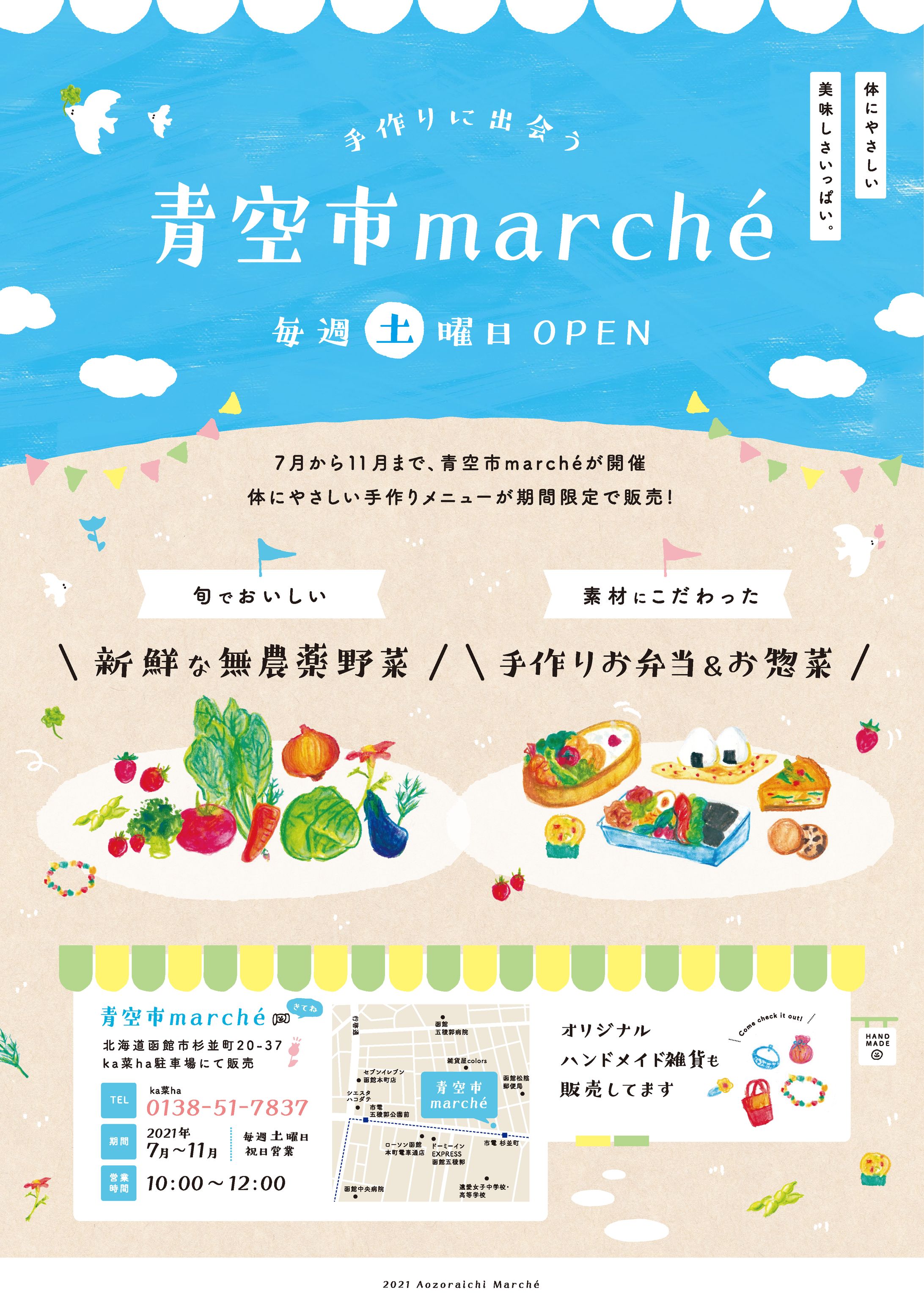 青空市marché／チラシ-1