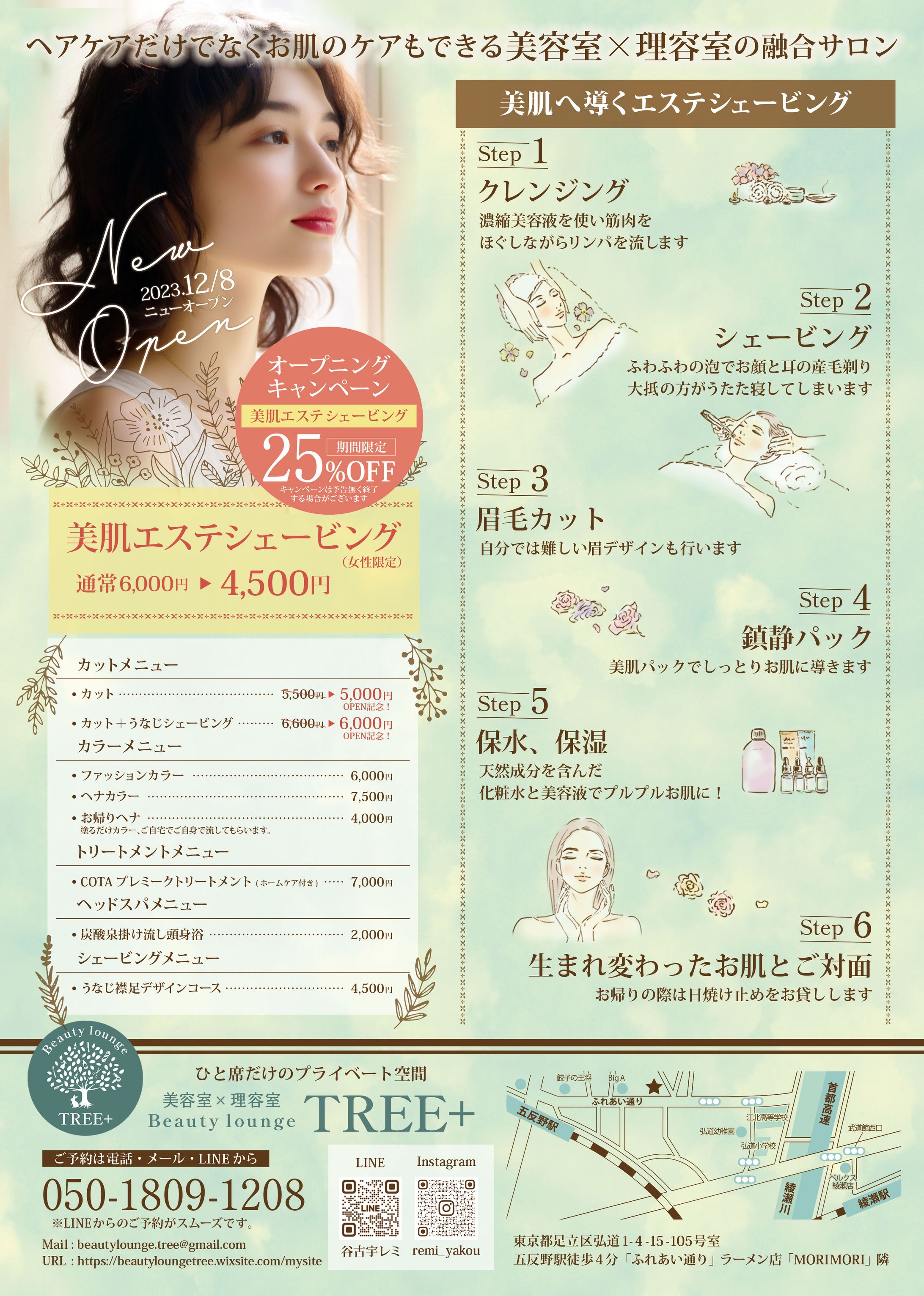 シェービング＆ヘアサロン｜オープニングチラシ-1