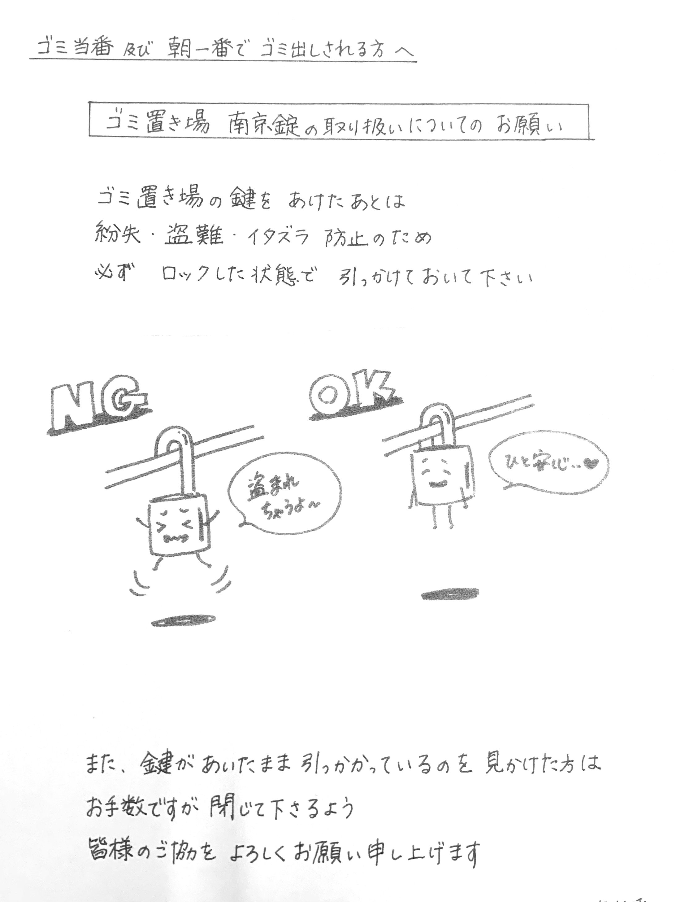 地域のお知らせのために作った錠前のキャラクター（秋吉）-1