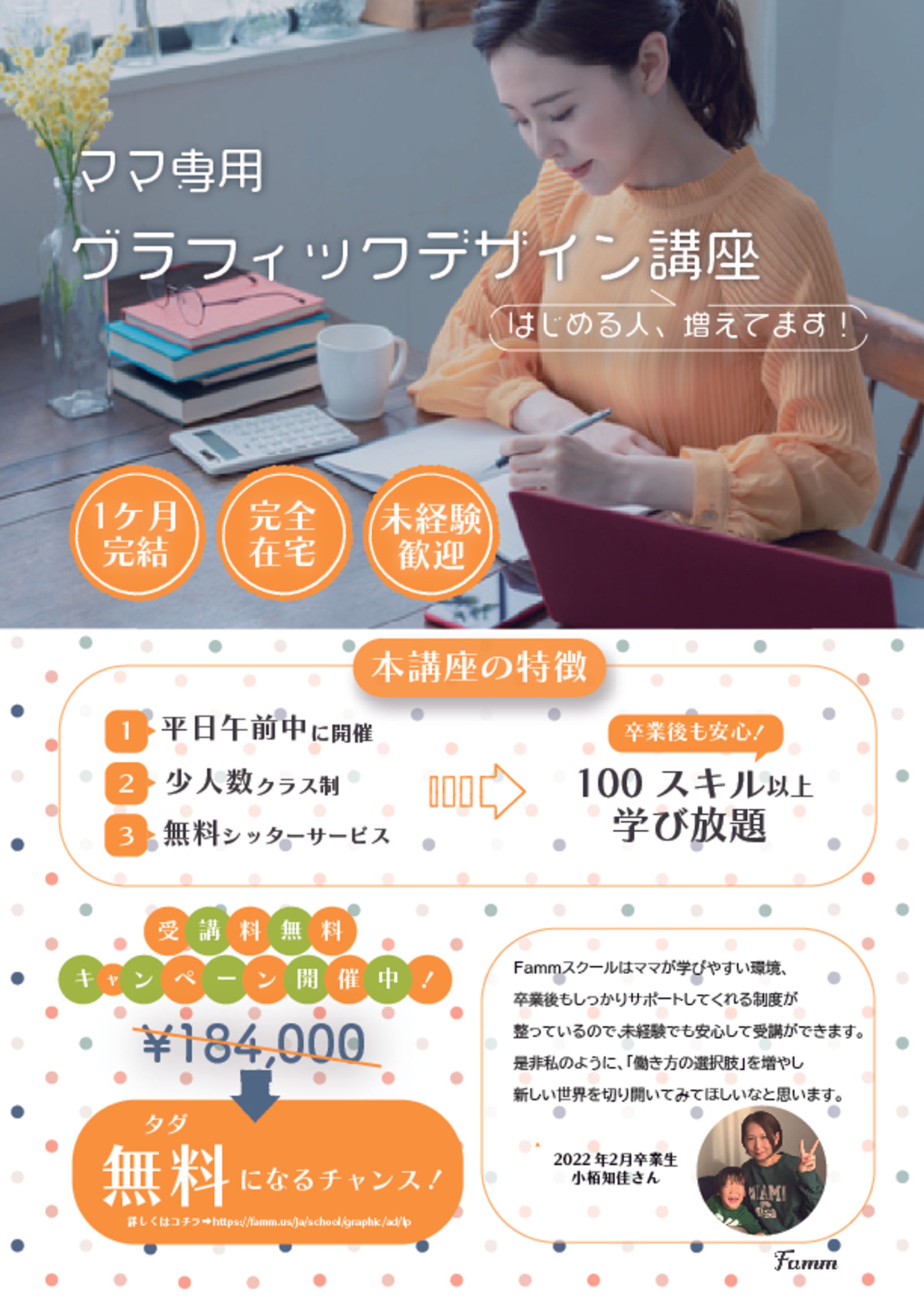 【チラシ】Fammグラフィックデザイン講座募-1