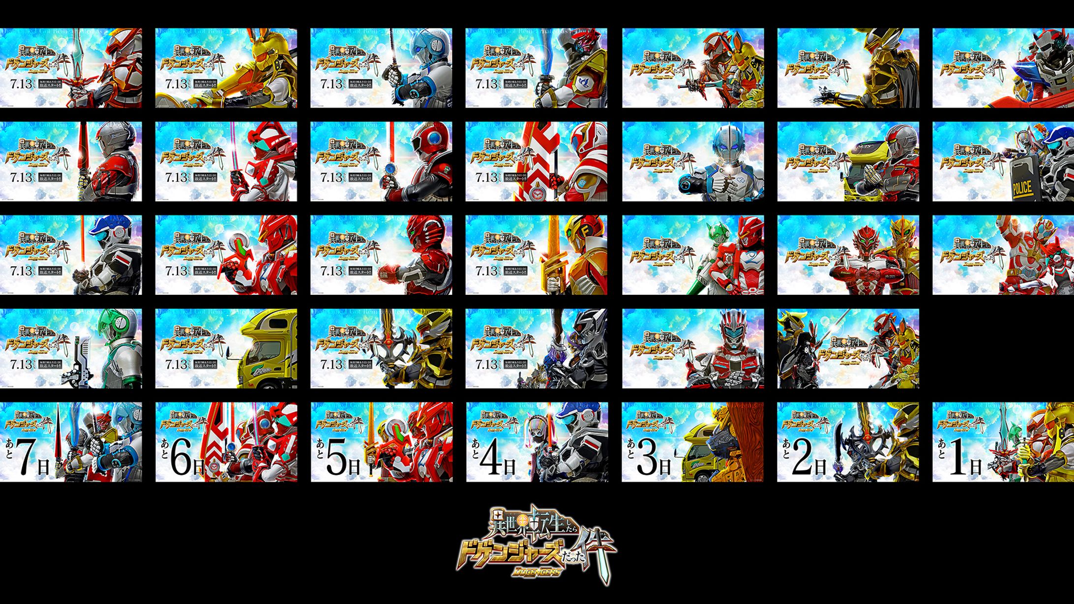 「異世界転生したらドゲンジャーズだった件」プロモーションビジュアル、カウントダウン、アイキャッチデザイン-1