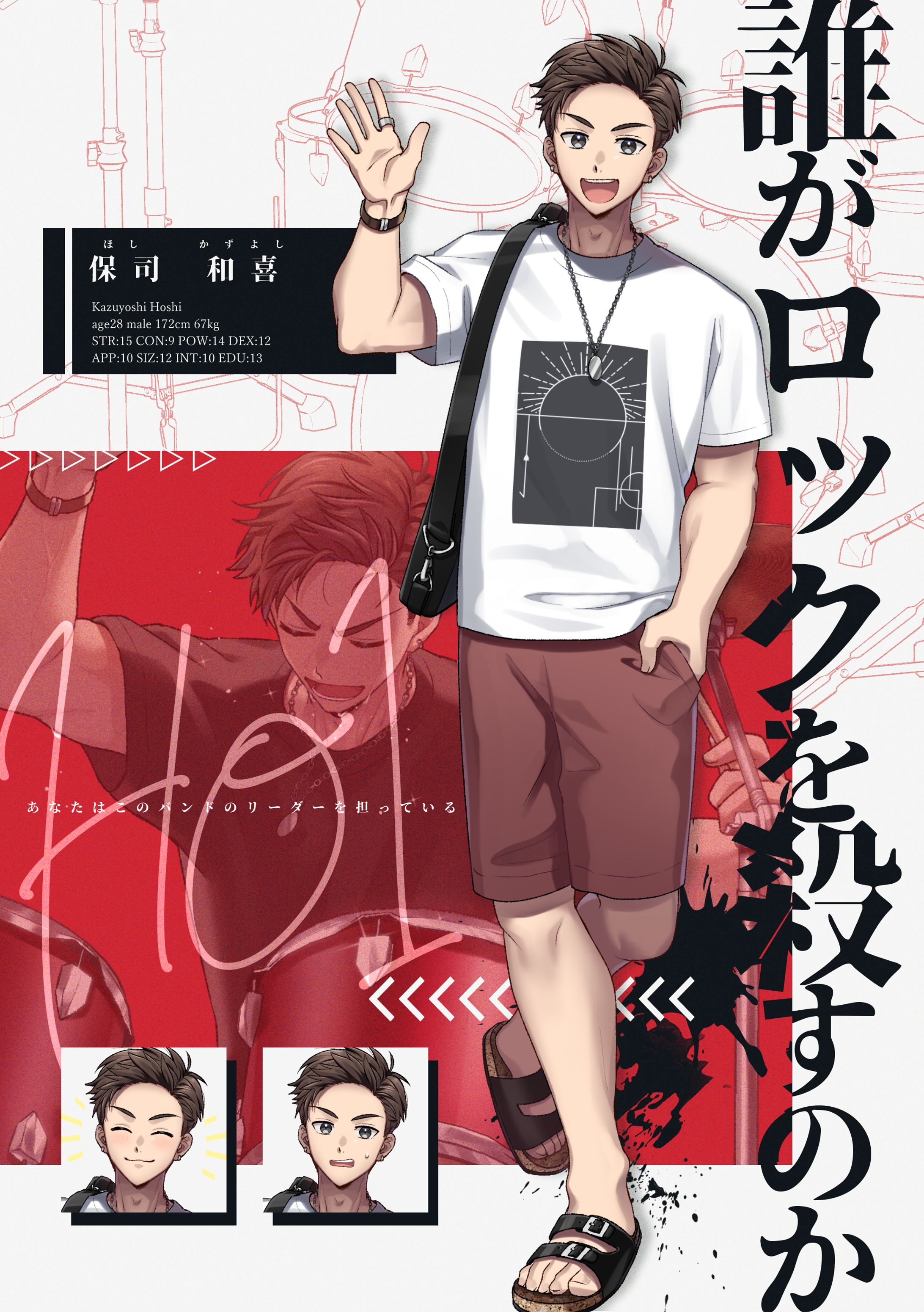 TRPGキャラクター12-1