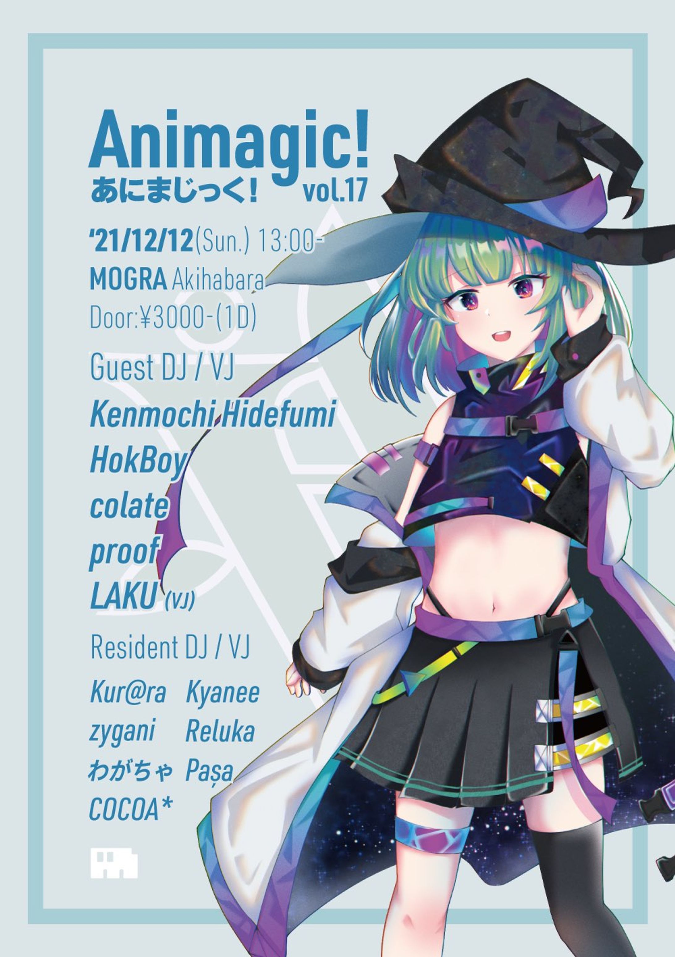 あにまじっく！vol.17-1