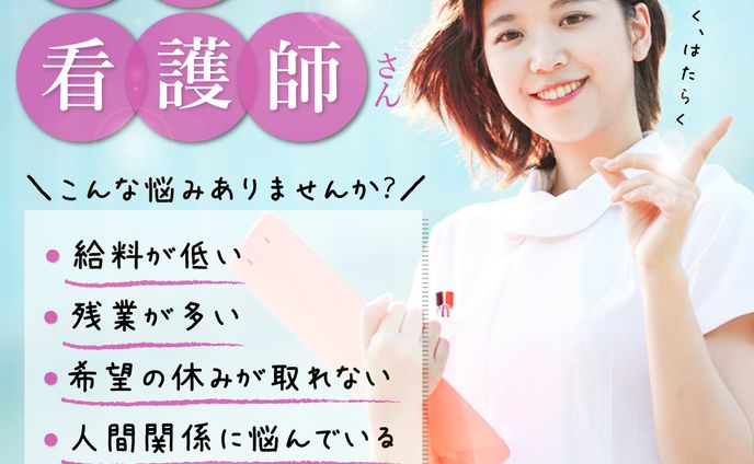 バナー【転職】