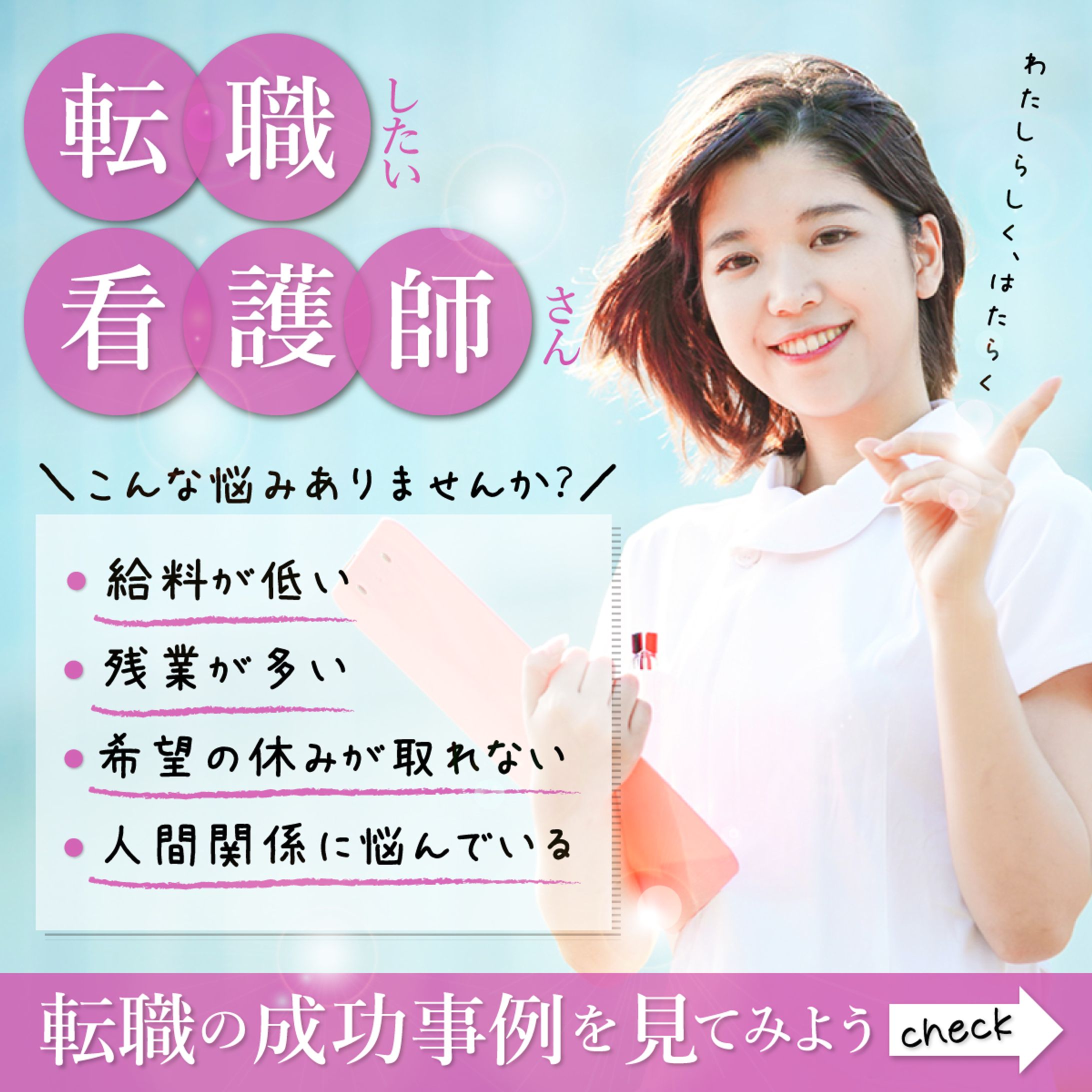 バナー【転職】-1