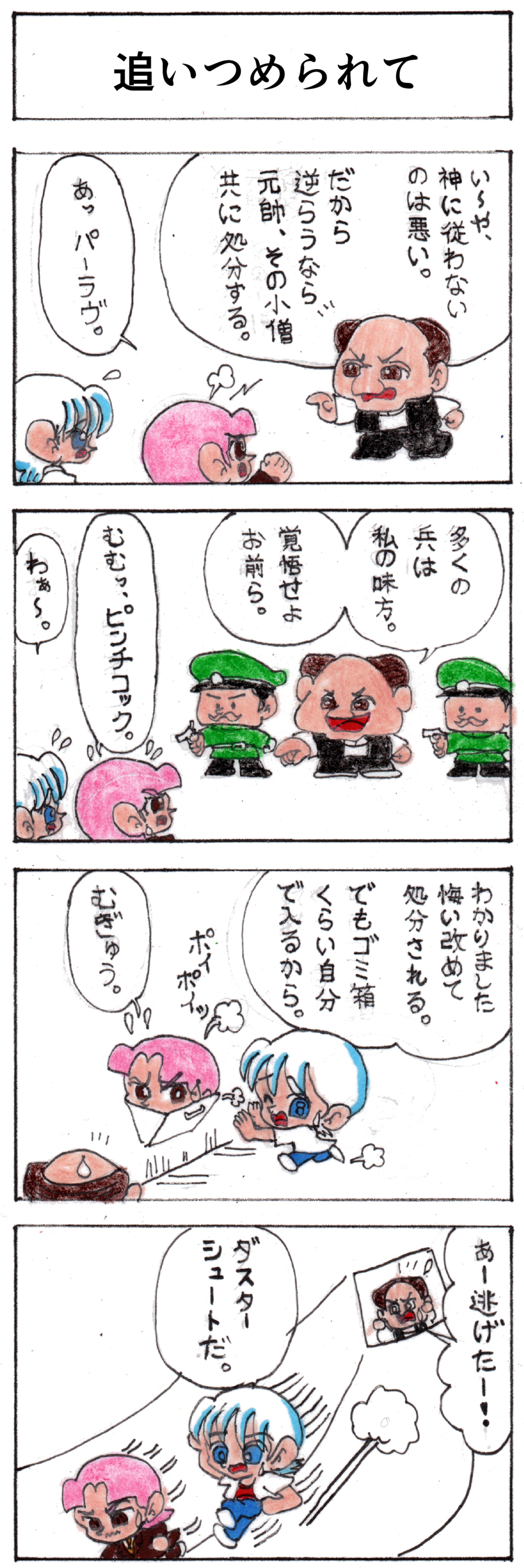 第八話 追いつめられて-1