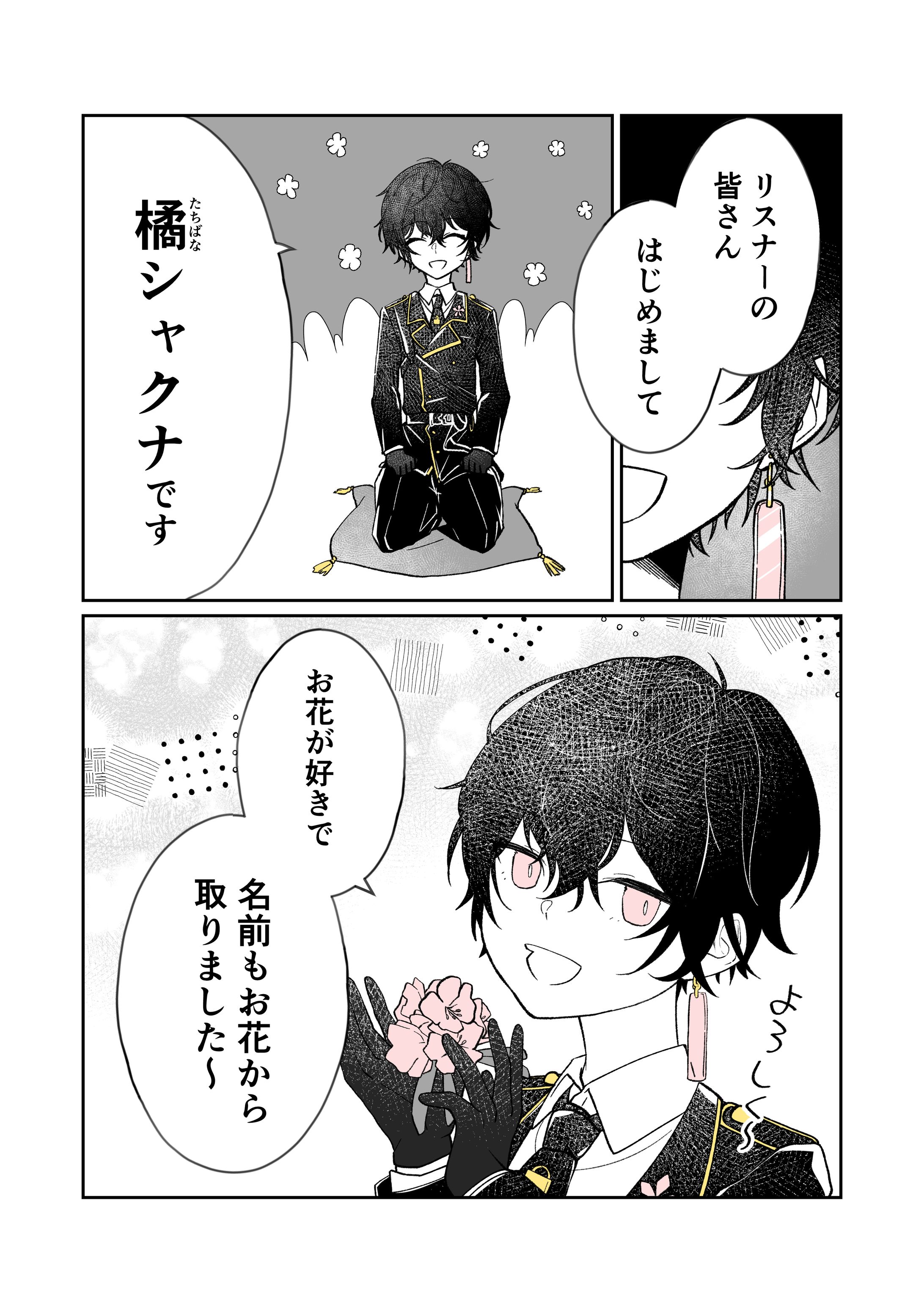 橘シャクナ様/1P漫画*3-1
