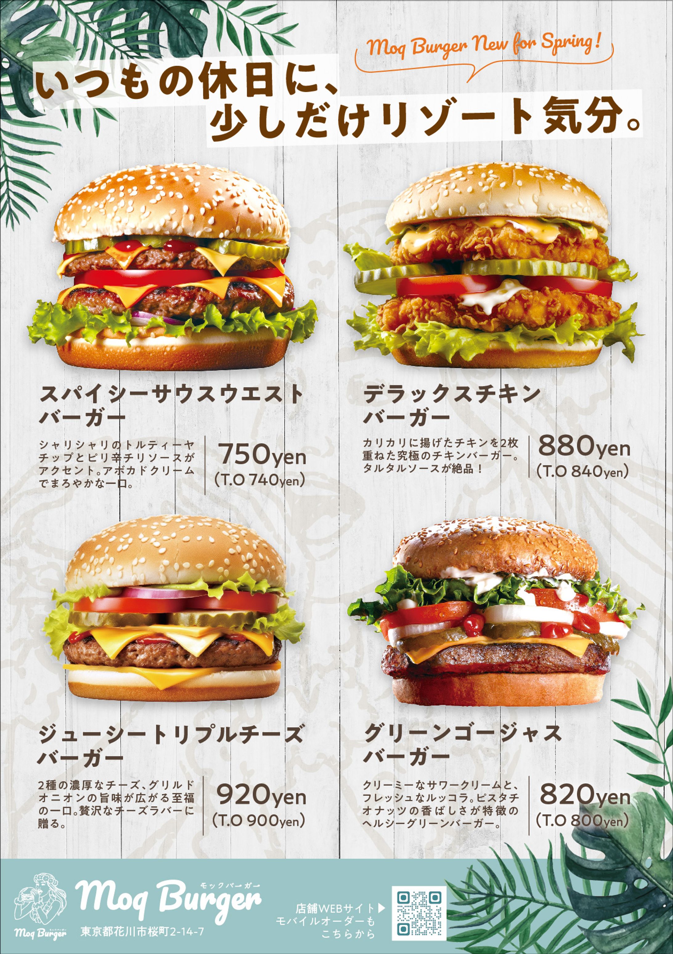 バーガーショップ「Moq Burger」新作告知フライヤー｜自主制作-1