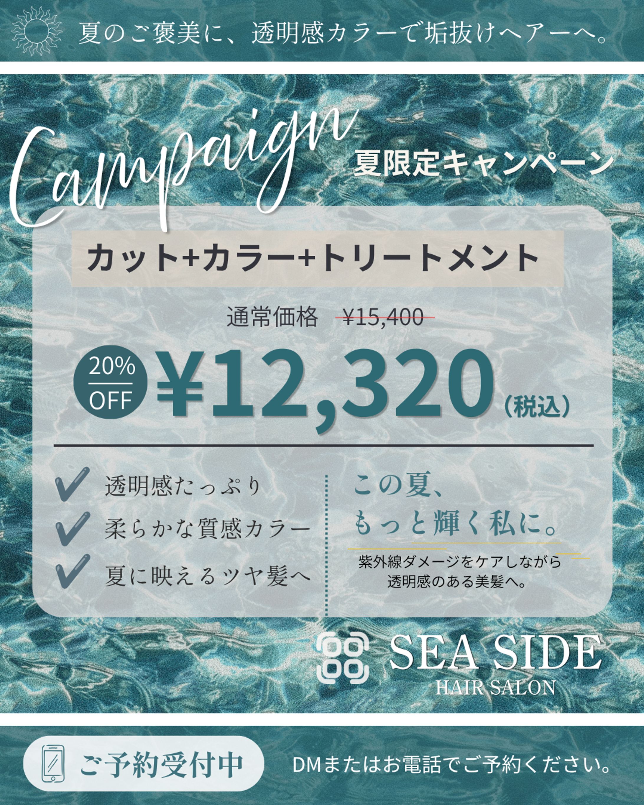 美容院サマーキャンペーンバナー-1