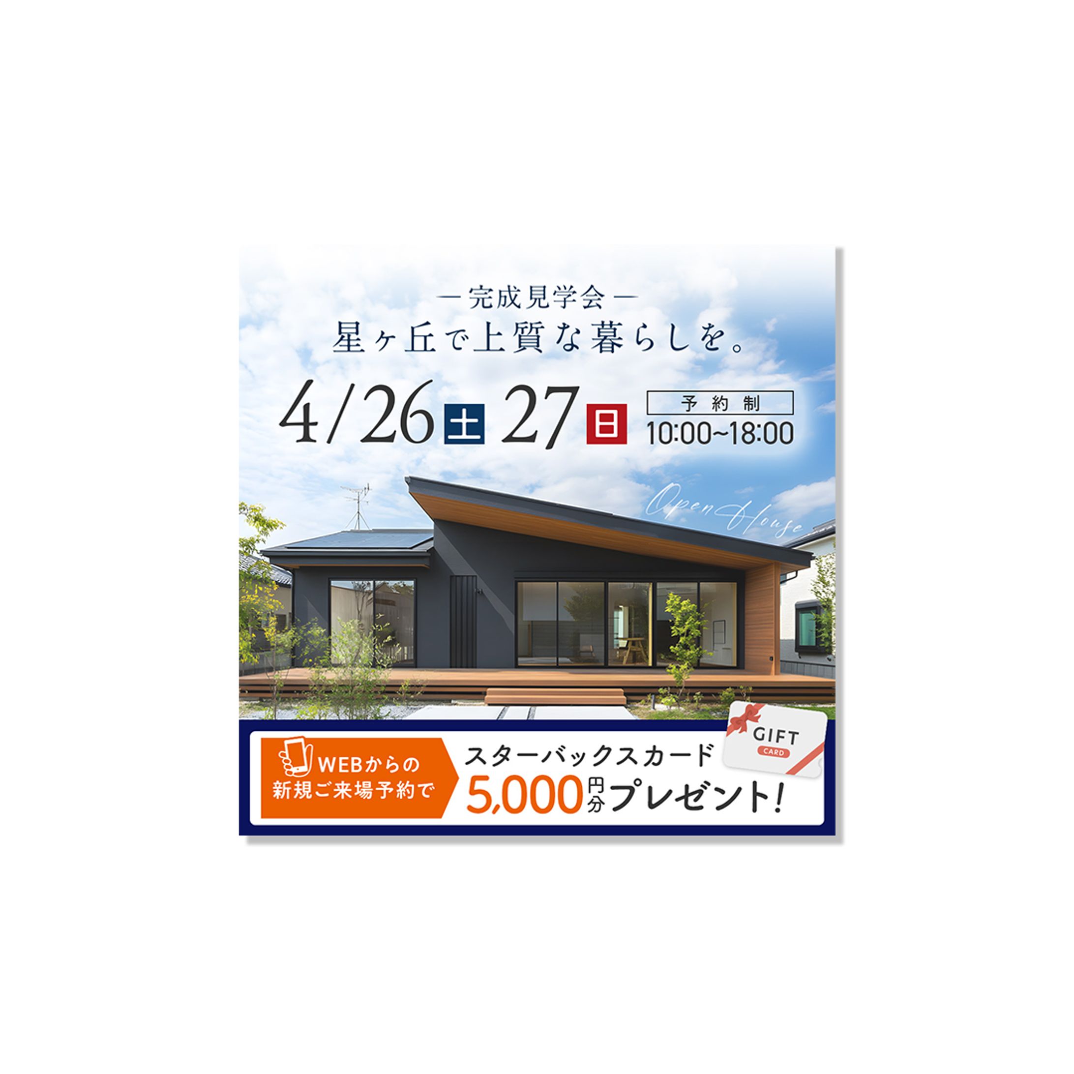 【バナー】住宅見学会-1