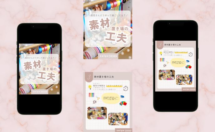 インスタカルーセル投稿（保育系）