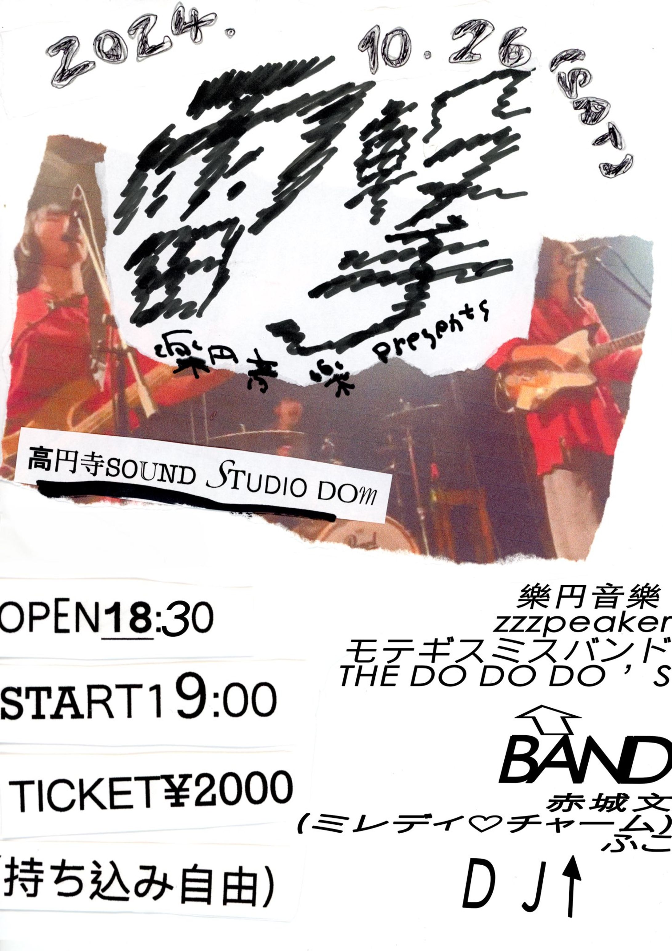 【ライブフライヤー】「樂円音樂presents　雷撃」-1