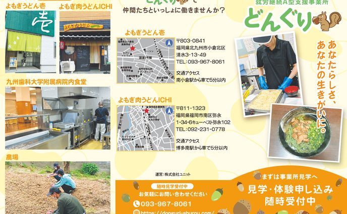 就労支援事業所の三つ折りパンフレット