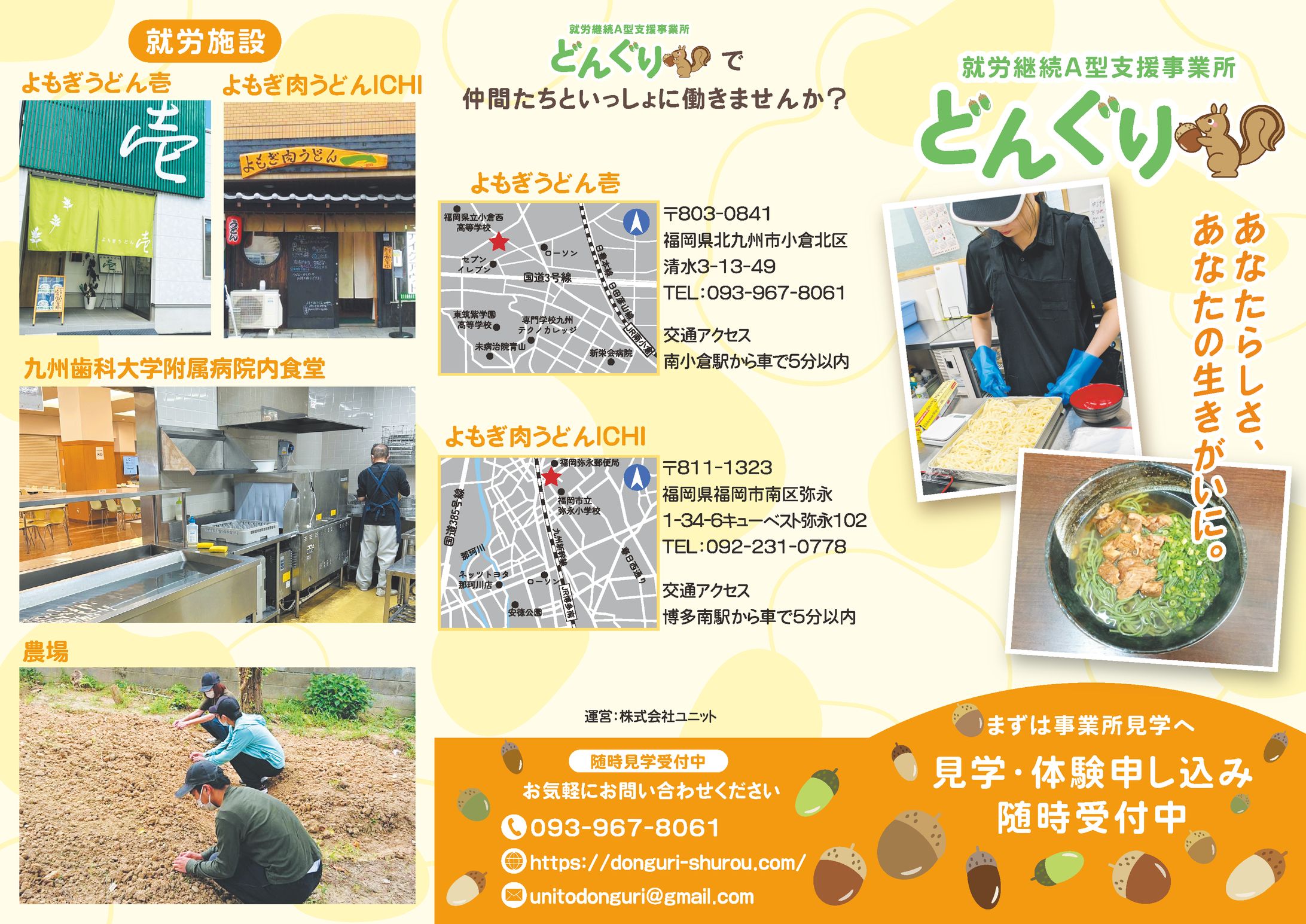 就労支援事業所の三つ折りパンフレット-1