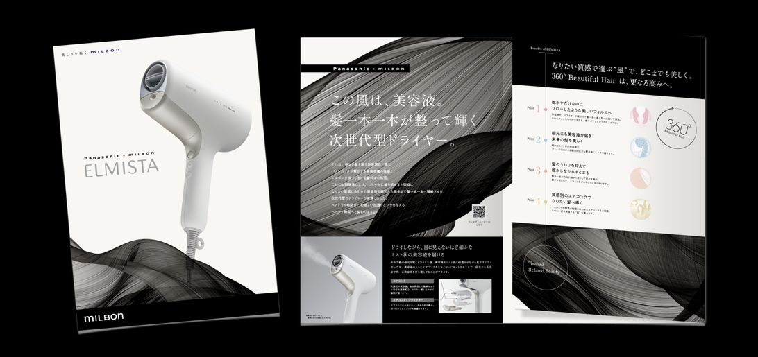 Panasonic × milbonヘアドライヤー「ELMISTA」｜製品パンフレット