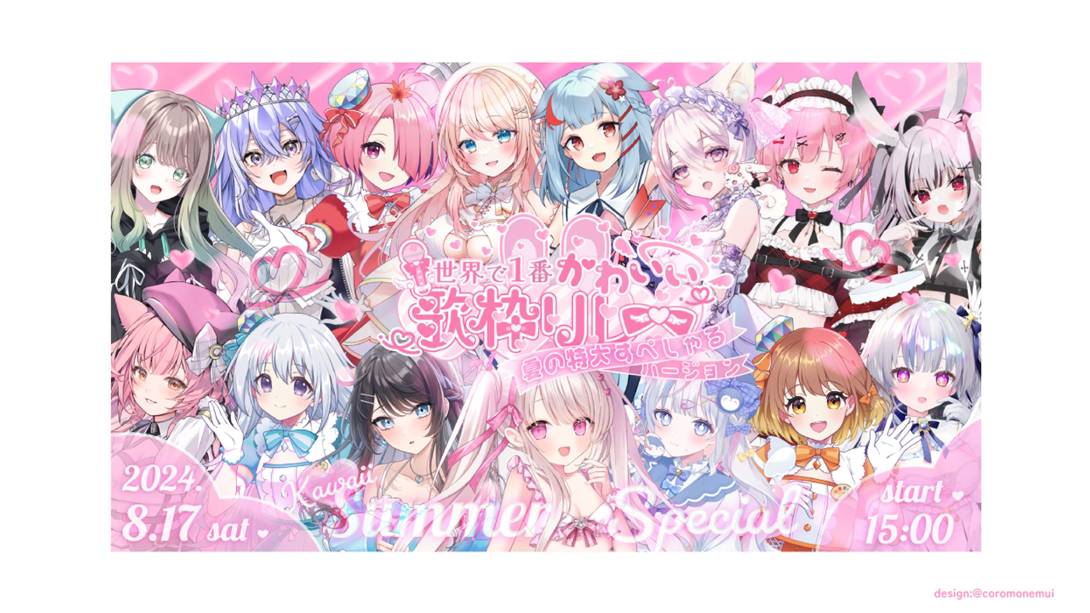 世界で1番かわいい歌枠リレーvol3PR画像-1