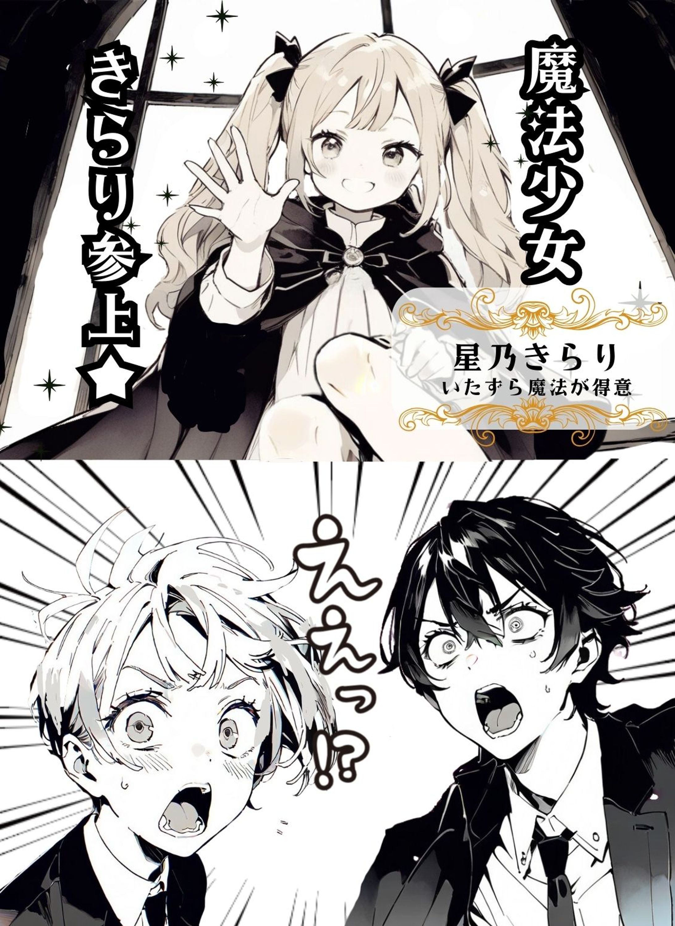 【モノクロ漫画】魔法少女きらり-1