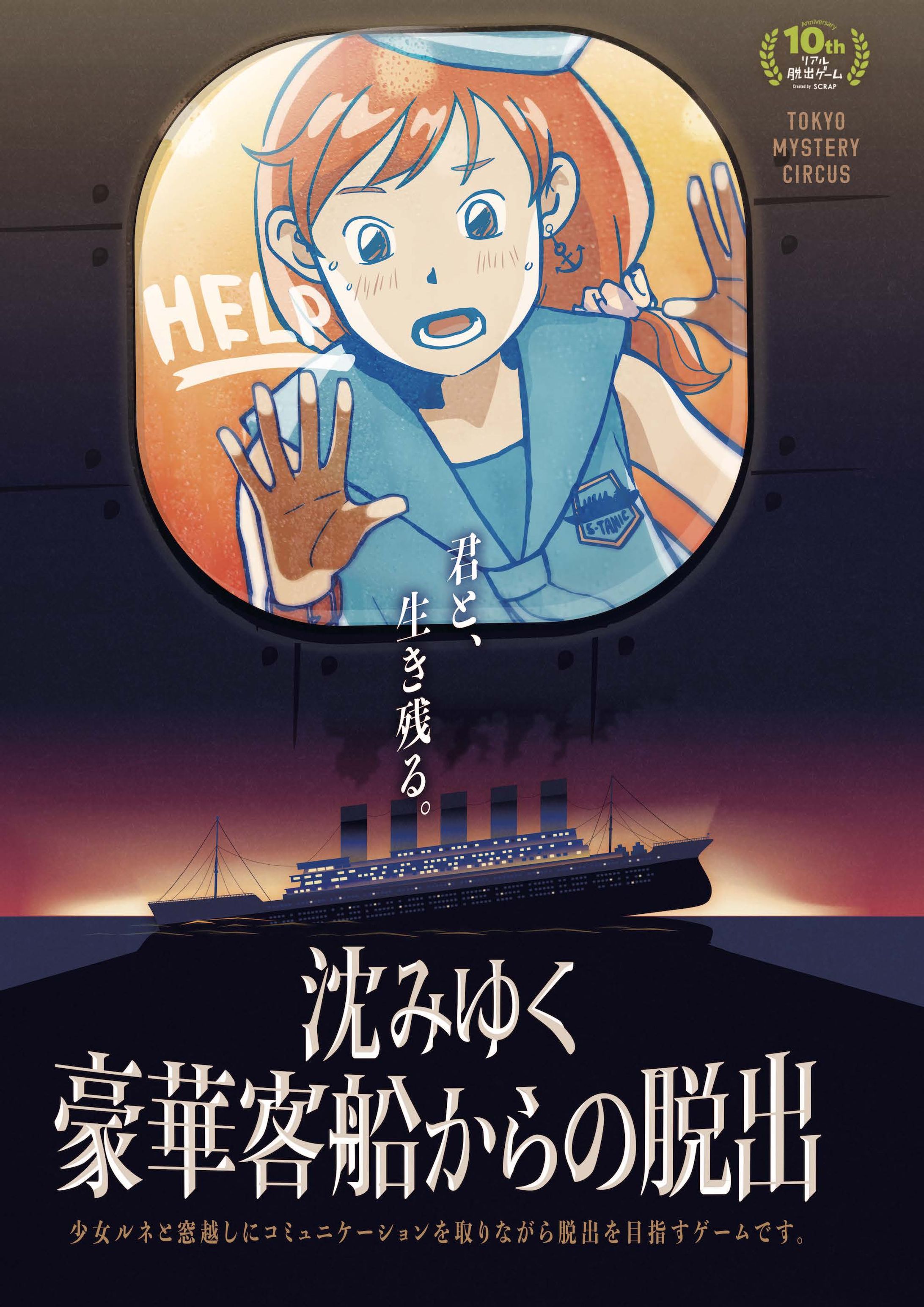 沈みゆく豪華客船からの脱出-1