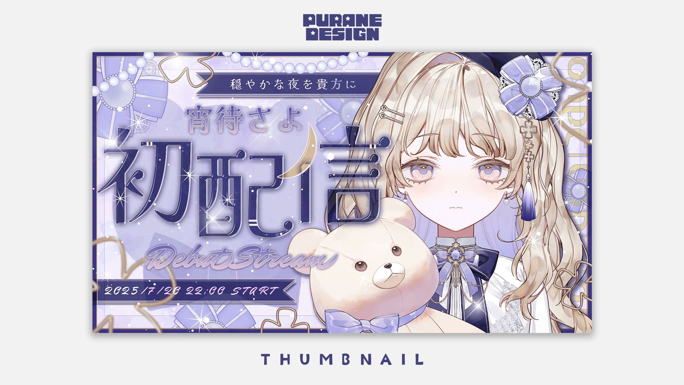 初配信サムネイル｜宵待さよ-1