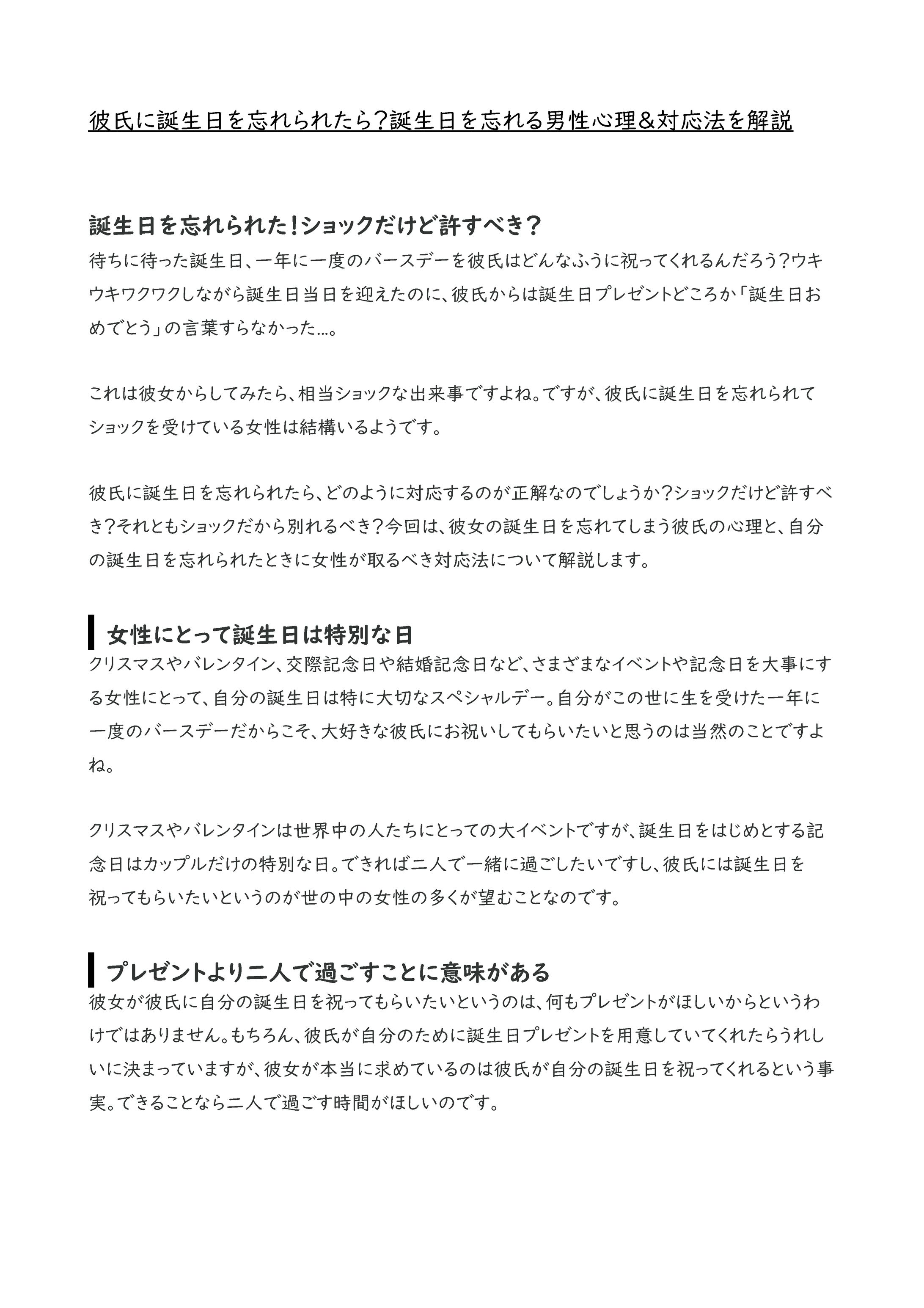 彼氏に誕生日を忘れられたら？誕生日を忘れる男性心理＆対応法を解説-1
