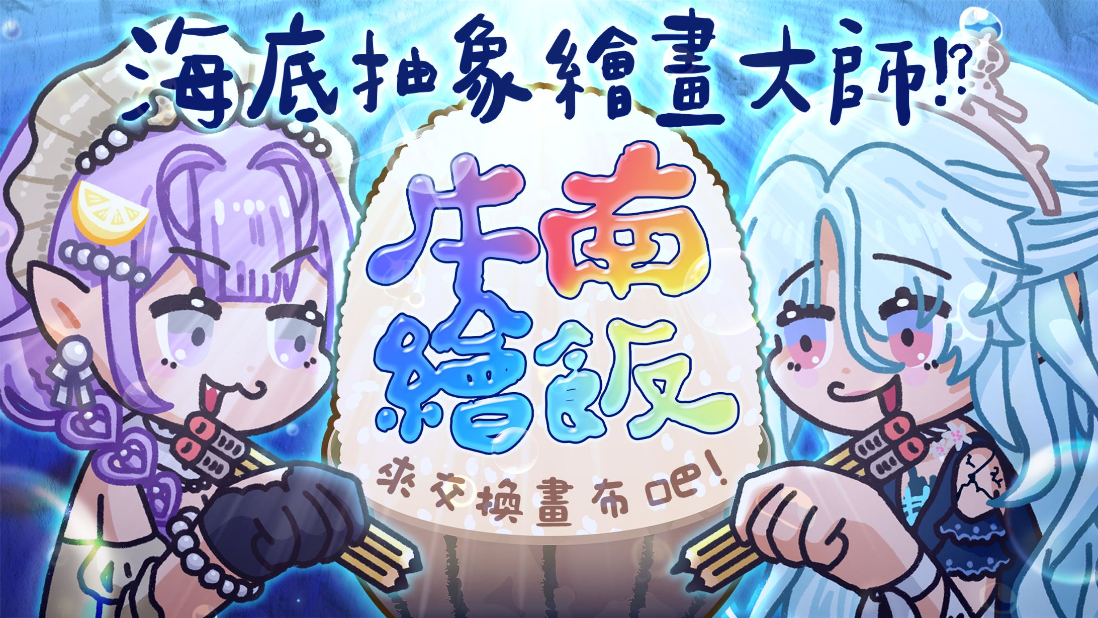企劃直播縮圖 | 幽夜南栖-牛南繪飯-1