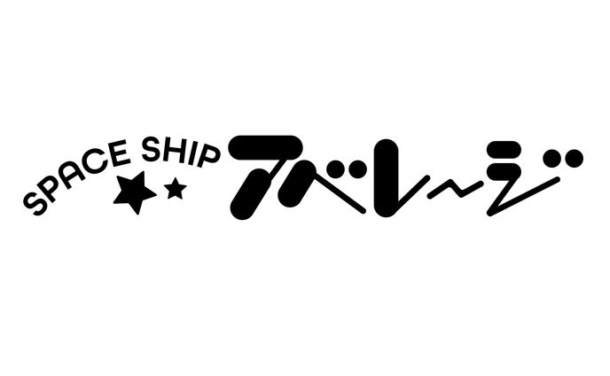 アベレージVVコラボグッズ