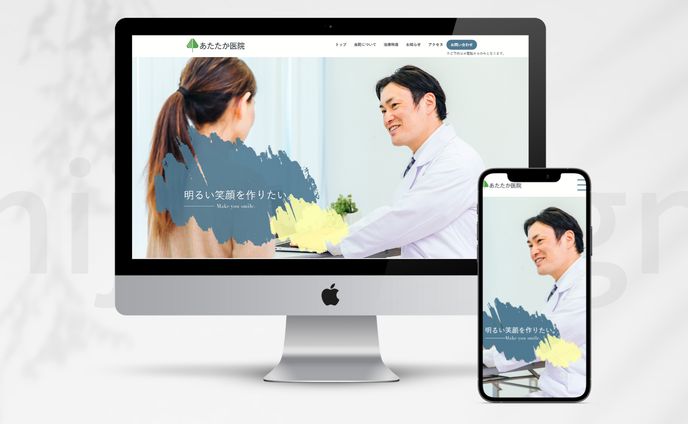 あたたか医院HP_サンプルサイト