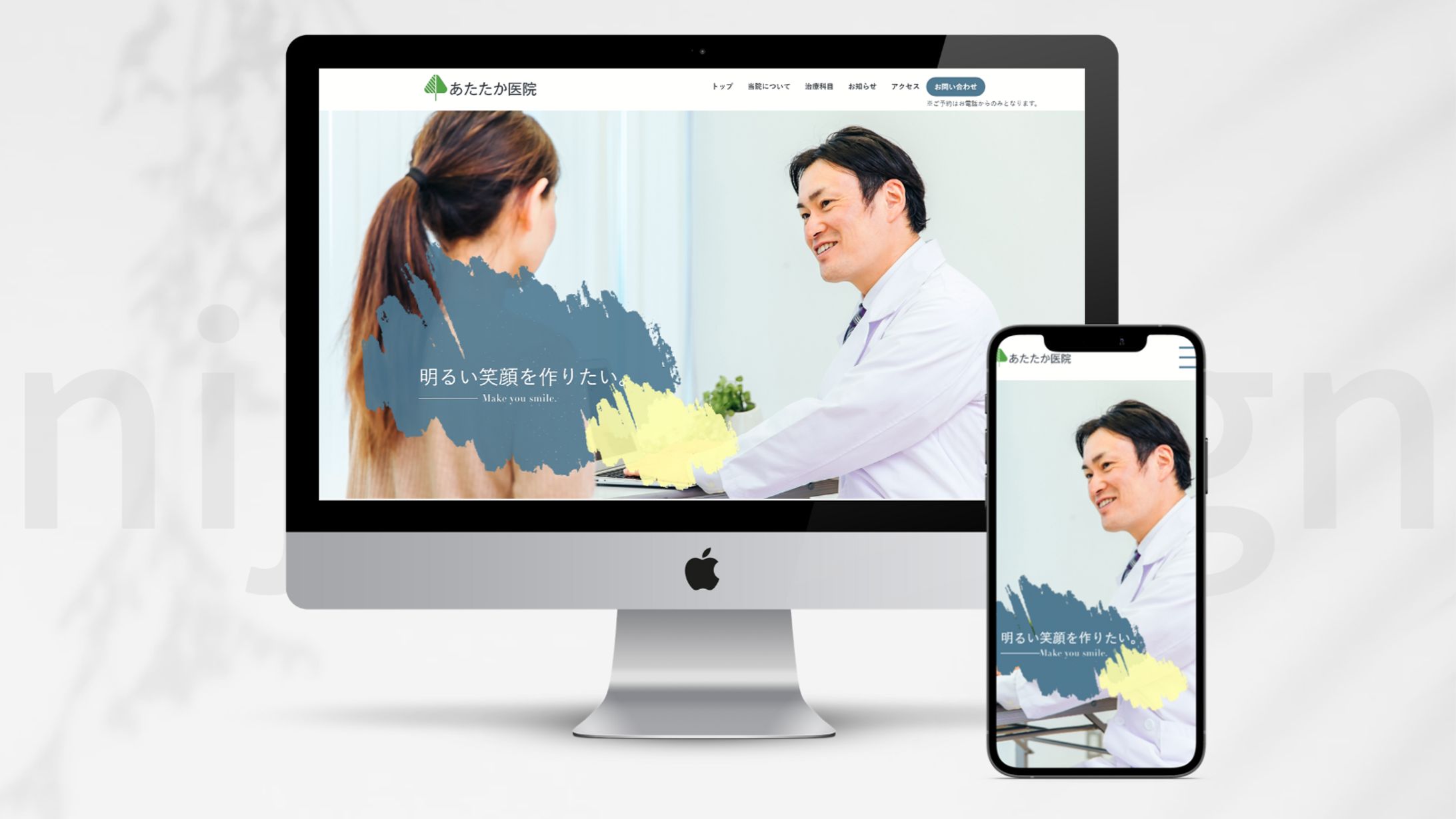 あたたか医院HP_サンプルサイト-1