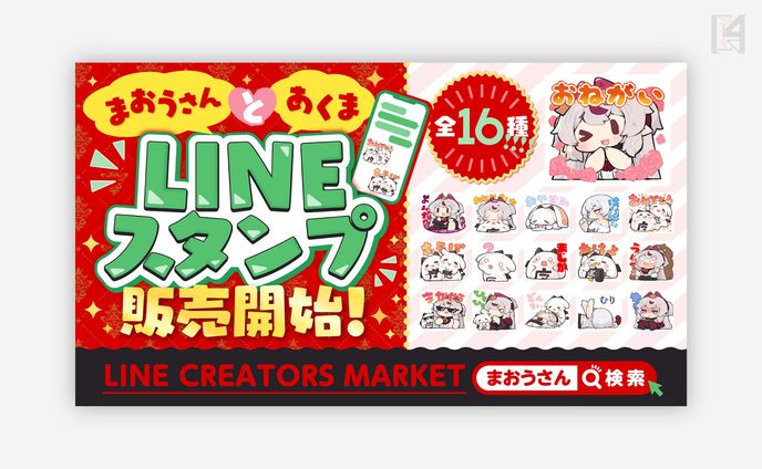 まおうさん宣伝POP