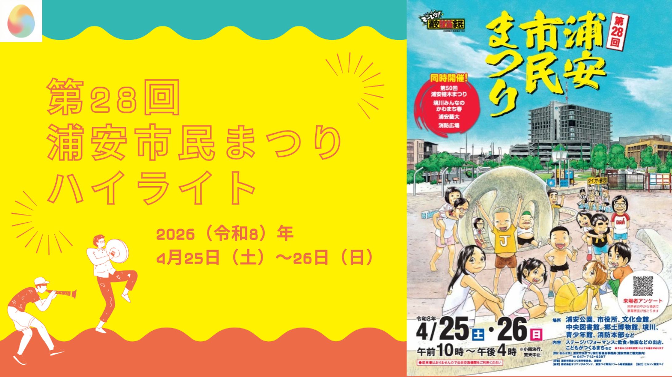 第28回 浦安市民まつり（サムネイル画像）-1