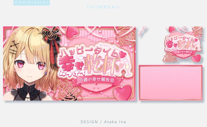 〖 サムネイル 〗燈華るき様