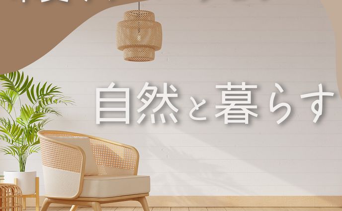 リノベーション不動産バナー（架空）