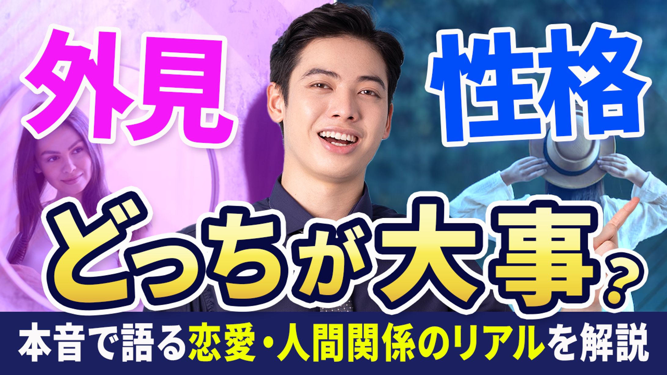 恋愛人間関係のリアル-1